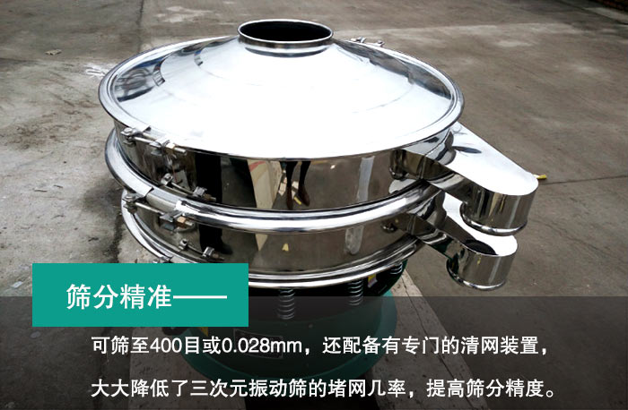 三次元振動(dòng)篩 三次元振動(dòng)篩