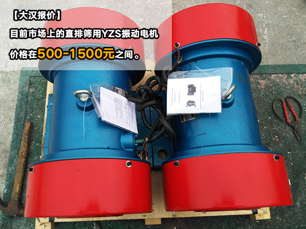 YZS振動電機(jī) YZS振動電機(jī)