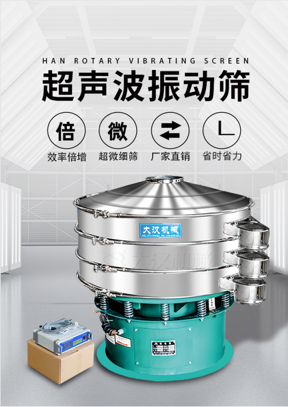 超聲波振動篩簡介：該產品優勢：效率倍增，超微細篩，廠家直銷，省時省力。同時能夠輕松解決網孔堵塞問題。