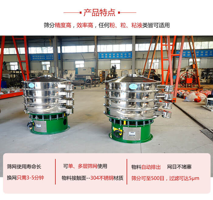 振動篩粉機的材質可分為：不銹鋼，碳鋼以及塑料三種但其三種材質有著不同的特點。