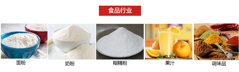 氣流篩粉機多用于粉狀物體的篩分。