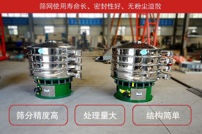 顆粒振動篩特點:篩網(wǎng)使用壽命長,密封性好,,處理量大,結(jié)構(gòu)簡單。