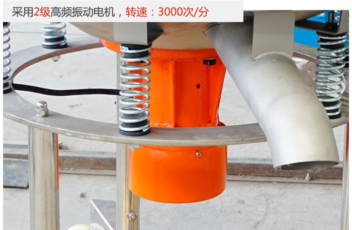 該產品采用2級高頻振動電機，轉速為3000轉/分。