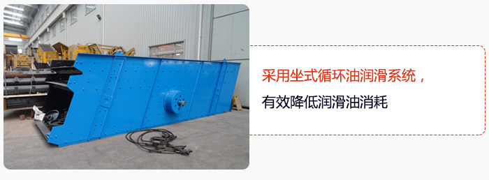 采用坐式循環油潤滑系統，有效降低潤滑油消耗