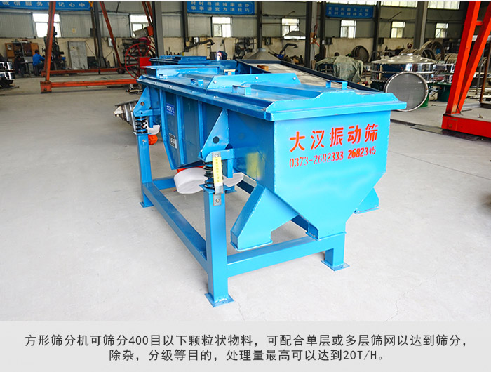 直線篩分機可篩分400目一下顆粒物料，實現多層篩分目的。