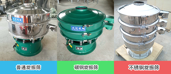 醫藥振動篩常見材質展示:碳鋼+不銹鋼,不銹鋼,碳鋼等材質展示