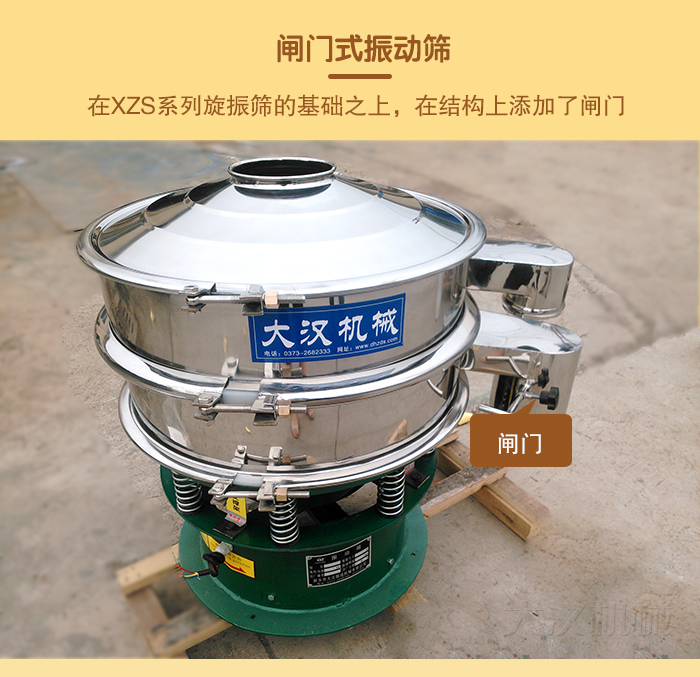 在旋振篩結構的基礎上，添加了閘門，所以稱之為閘門式振動篩。