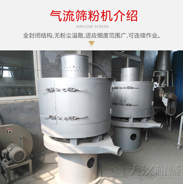 氣流篩粉機采用全封閉結構,在粉狀物料的篩分中,具有一定的優(yōu)勢。
