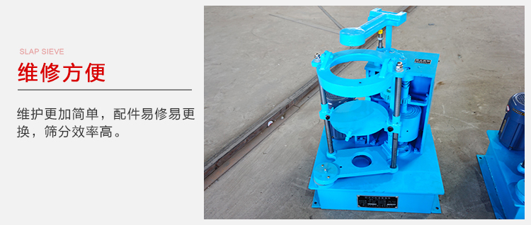 拍擊篩結構比較簡單,維修方便,磨損度低。