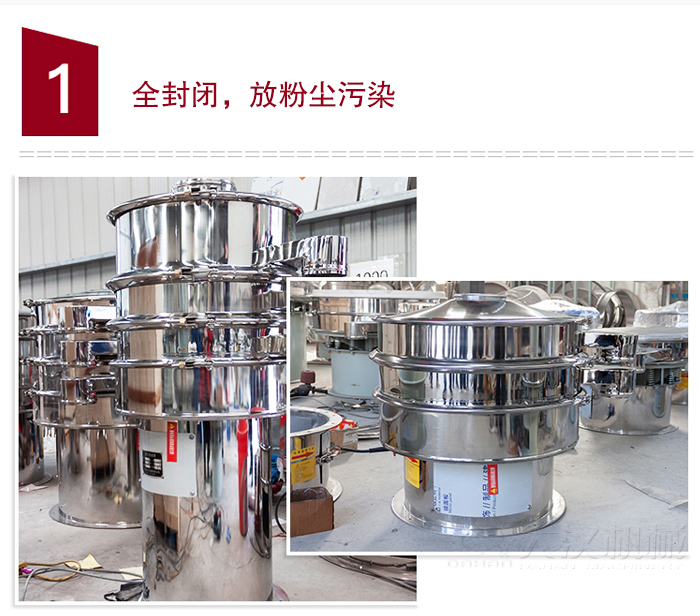 全不銹鋼食品振動篩特點：全封閉，防粉塵污染，篩網(wǎng)使用壽命長，換網(wǎng)容易清洗方便，內(nèi)置彈跳球，防止網(wǎng)孔堵塞，可篩至：400目或0.028mm物料，雜質(zhì)，粗料自動排出，可連續(xù)作業(yè)。