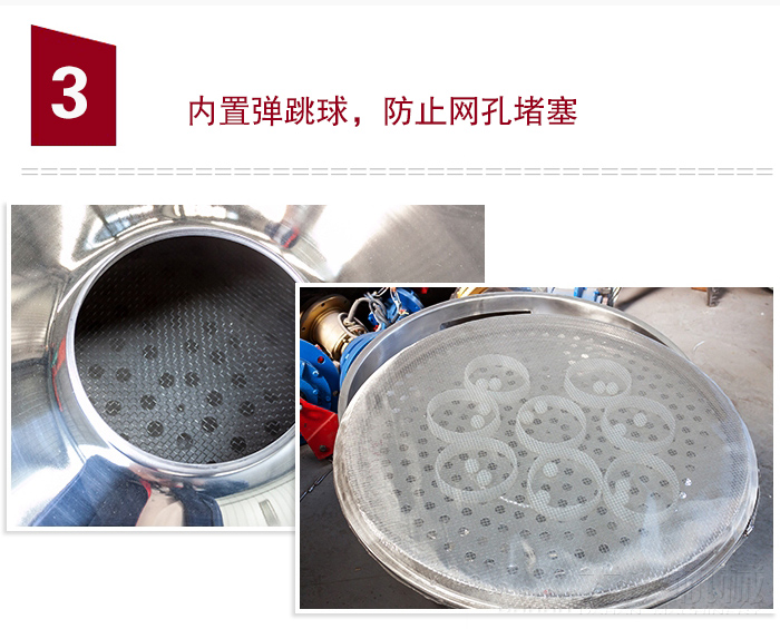 內(nèi)置彈跳球，可防止網(wǎng)孔堵塞。