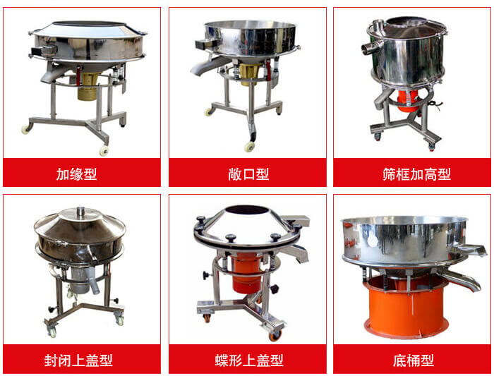 高頻篩定制:加緣式,敞口式,篩框加高式,封閉上蓋式,蝶形上蓋式,底桶式。