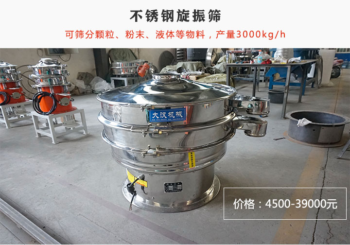 不銹鋼旋振篩價格